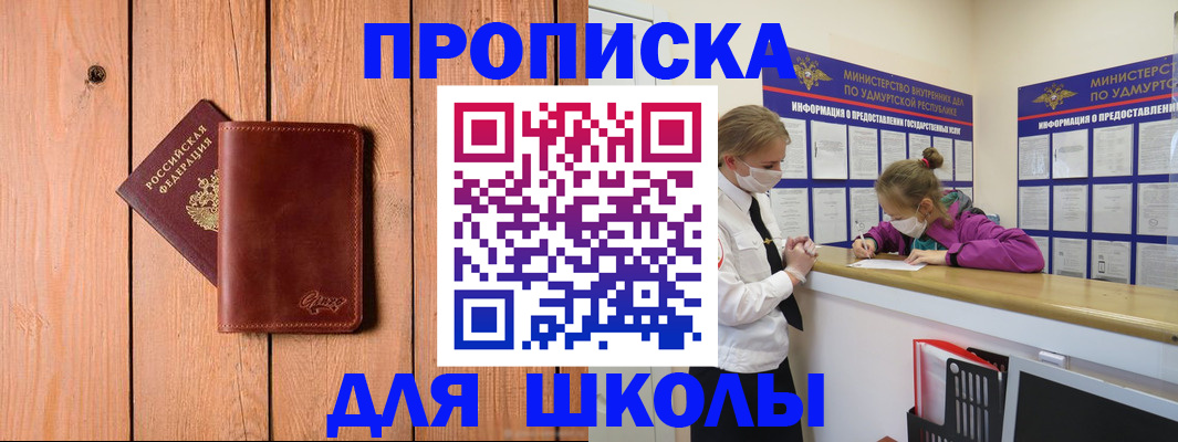 прописка для школы в Тутаеве
